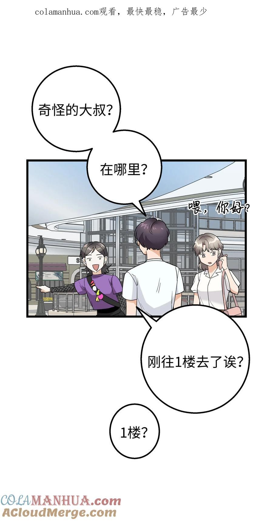 《我朋友长得真帅》28 奇怪的大楼 第1页
