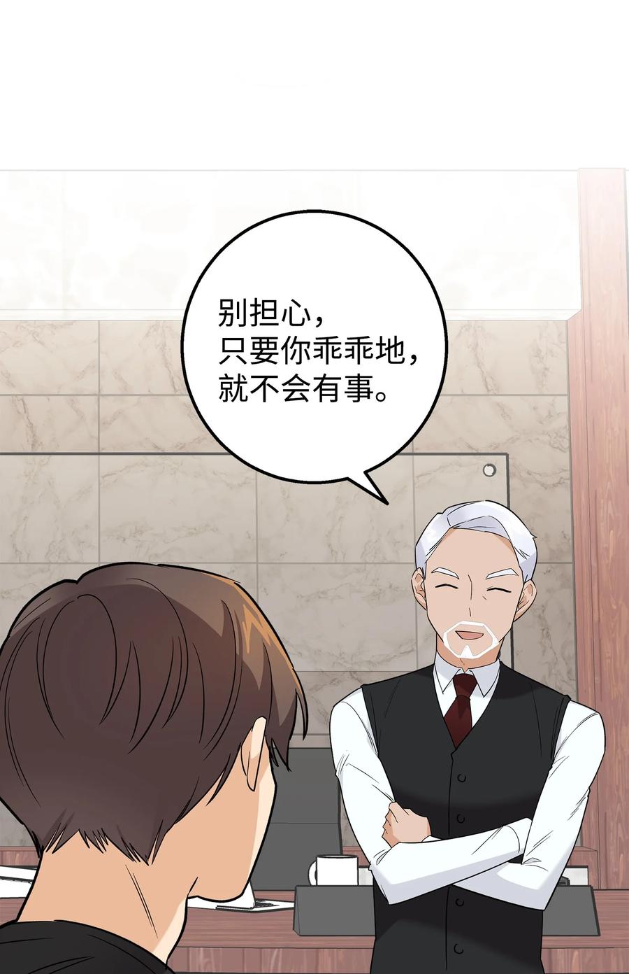 《我朋友长得真帅》28 奇怪的大楼 第39页