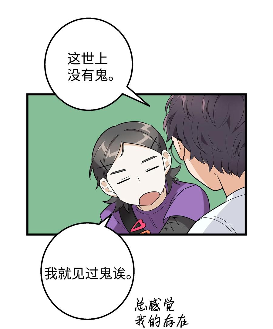 《我朋友长得真帅》28 奇怪的大楼 第23页