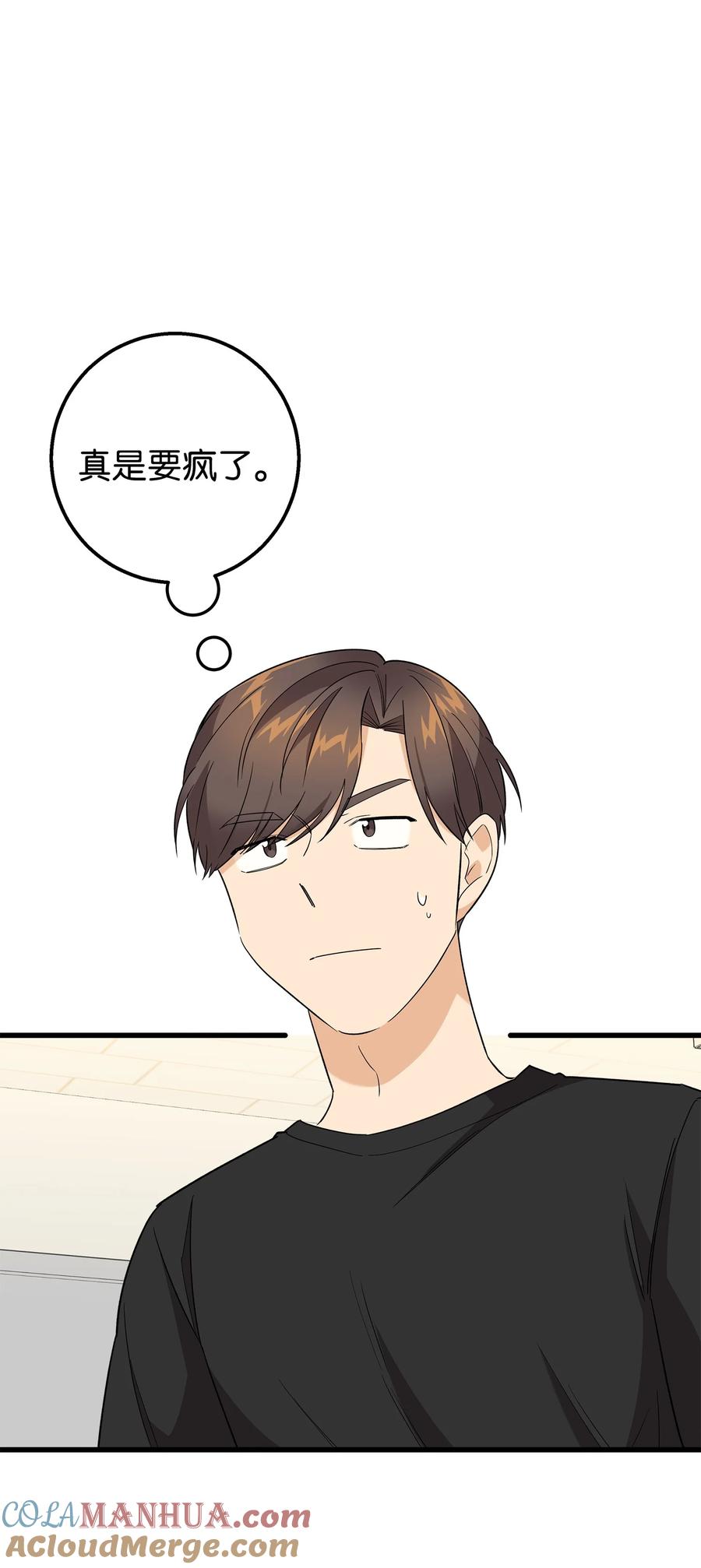 《我朋友长得真帅》28 奇怪的大楼 第61页