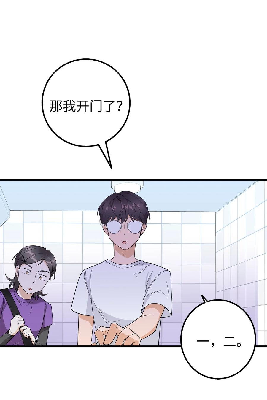《我朋友长得真帅》28 奇怪的大楼 第57页