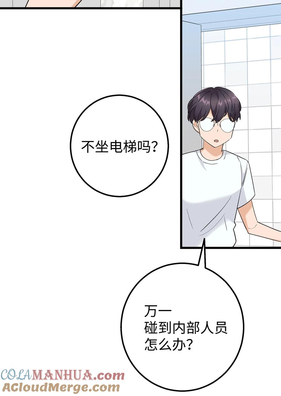 《我朋友长得真帅》28 奇怪的大楼 第52页