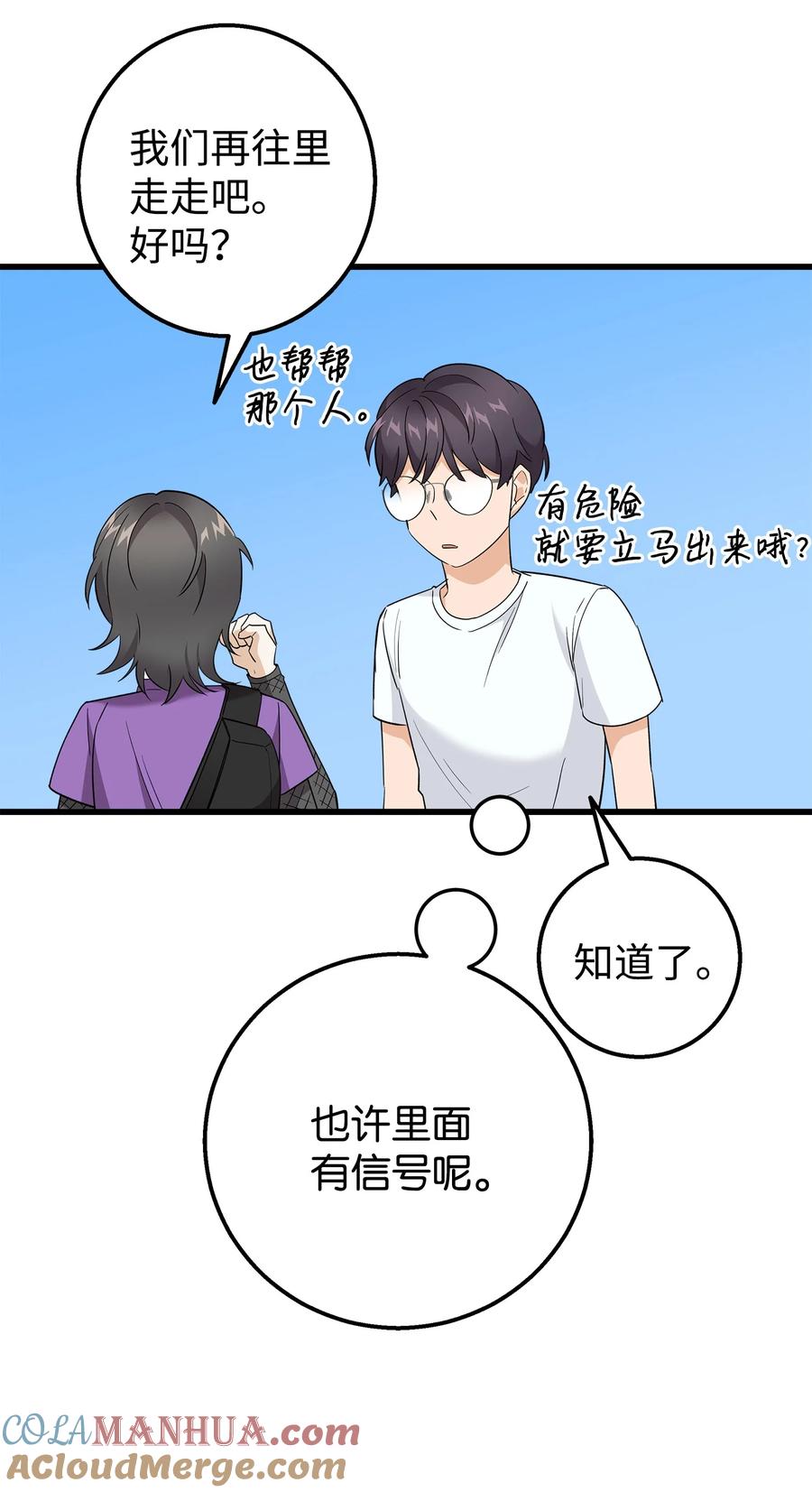 《我朋友长得真帅》28 奇怪的大楼 第31页
