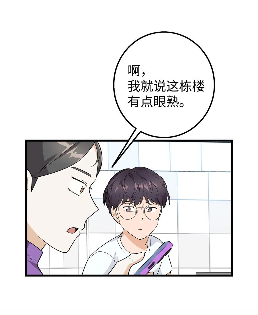 《我朋友长得真帅》28 奇怪的大楼 第21页