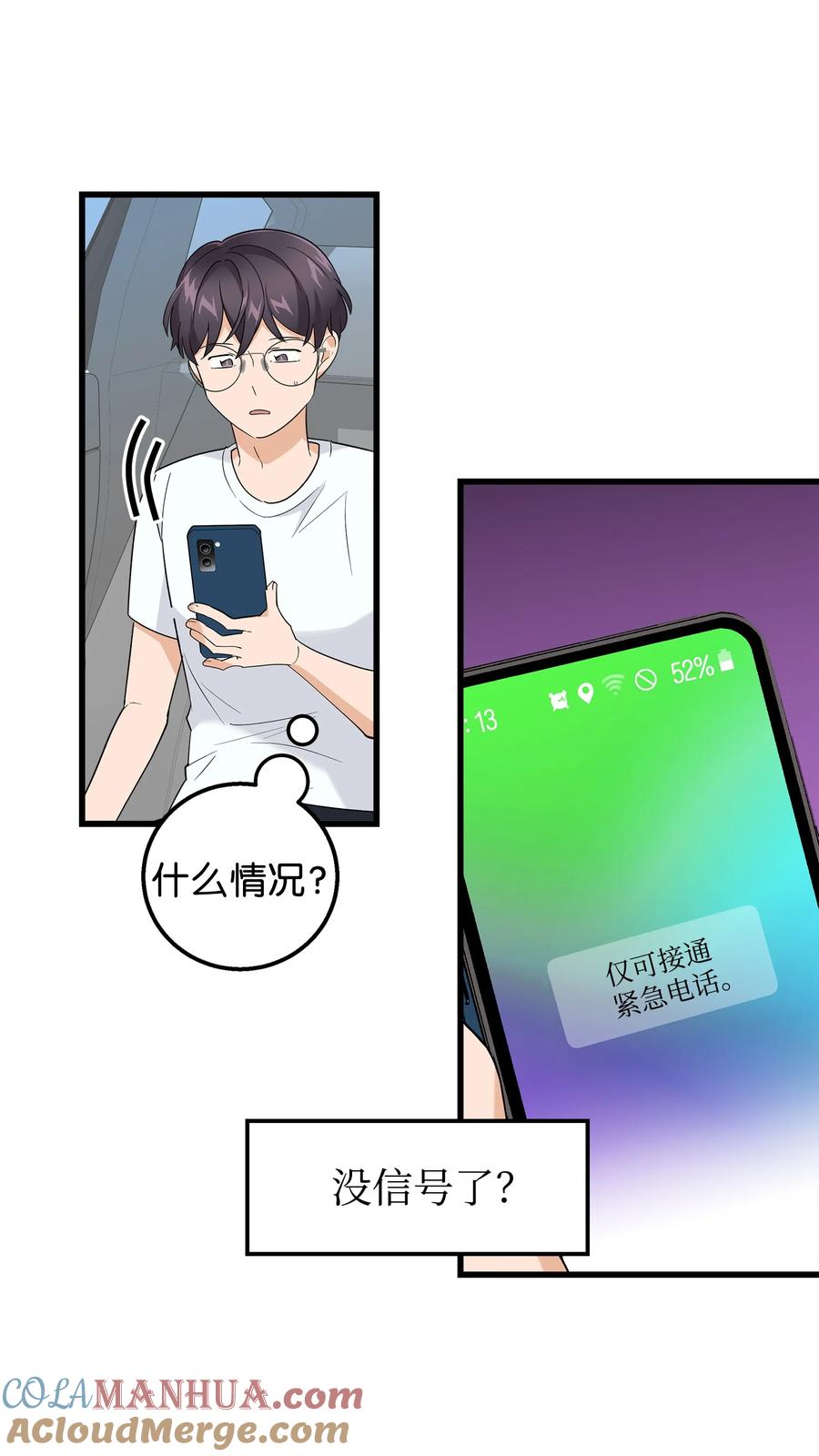 《我朋友长得真帅》28 奇怪的大楼 第10页