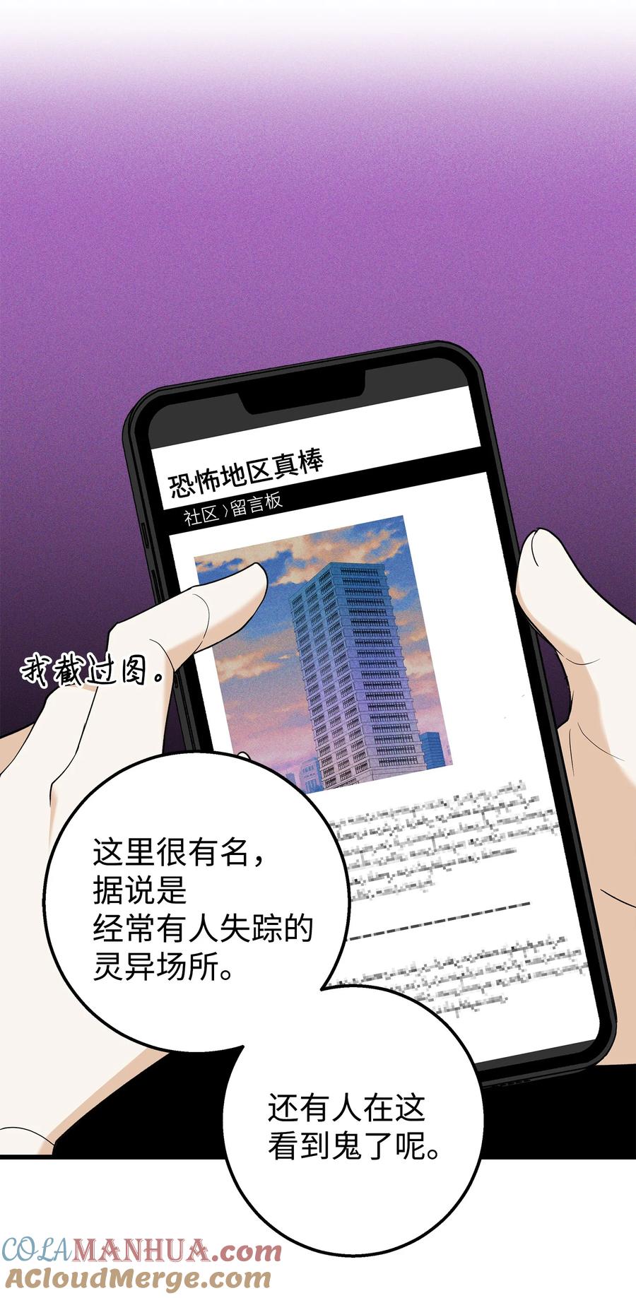 《我朋友长得真帅》28 奇怪的大楼 第22页