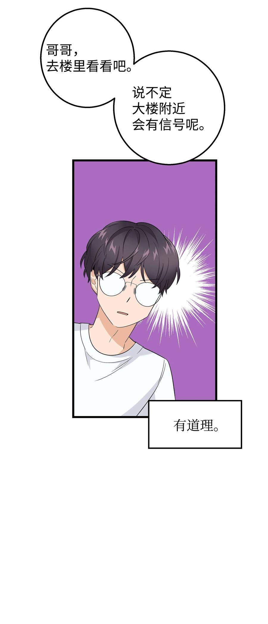 《我朋友长得真帅》28 奇怪的大楼 第27页