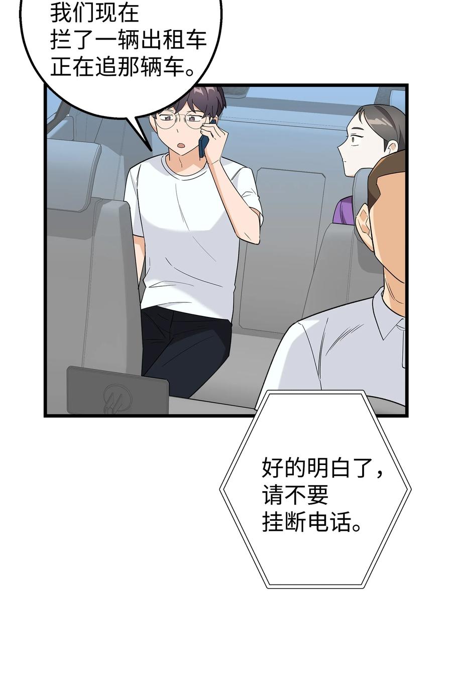 《我朋友长得真帅》28 奇怪的大楼 第8页