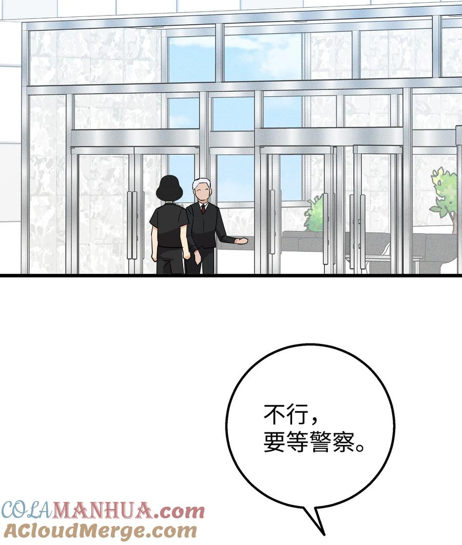 《我朋友长得真帅》28 奇怪的大楼 第16页