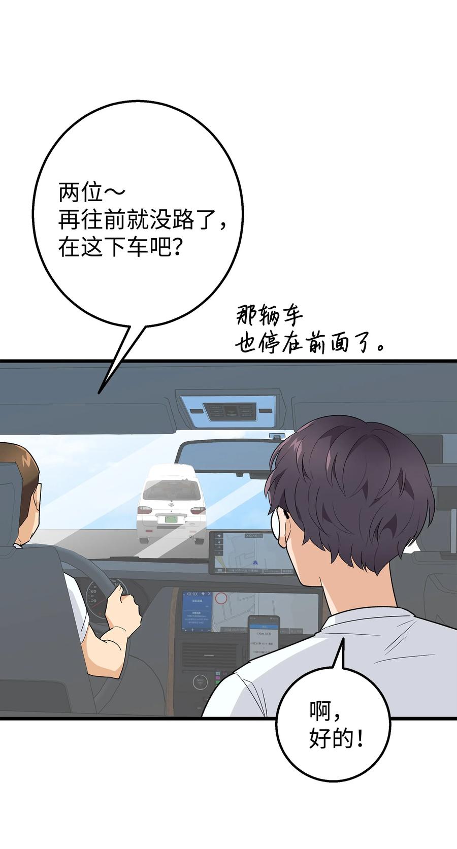《我朋友长得真帅》28 奇怪的大楼 第11页