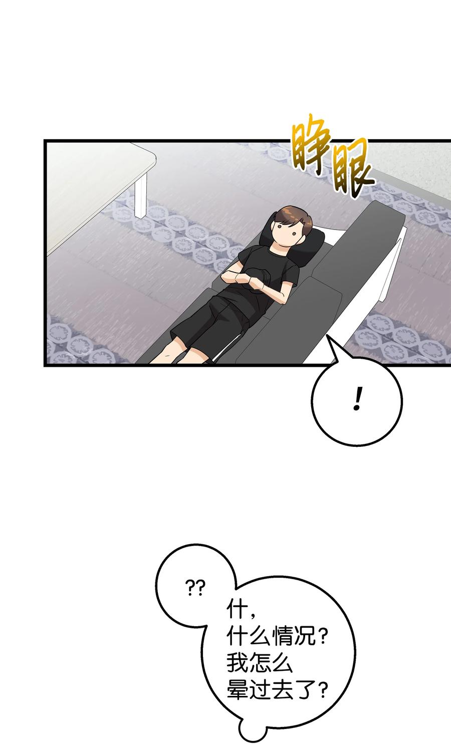 《我朋友长得真帅》28 奇怪的大楼 第36页