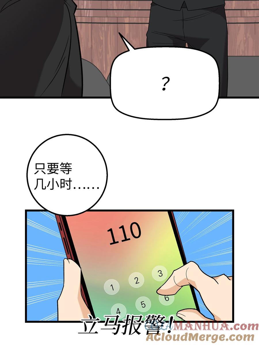 《我朋友长得真帅》28 奇怪的大楼 第40页