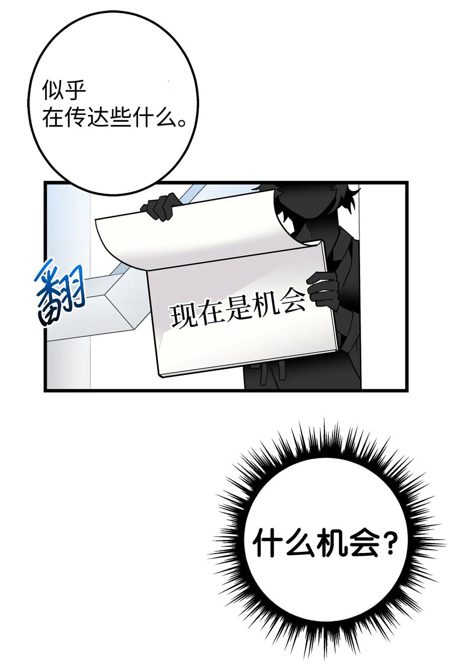 《我朋友长得真帅》28 奇怪的大楼 第26页