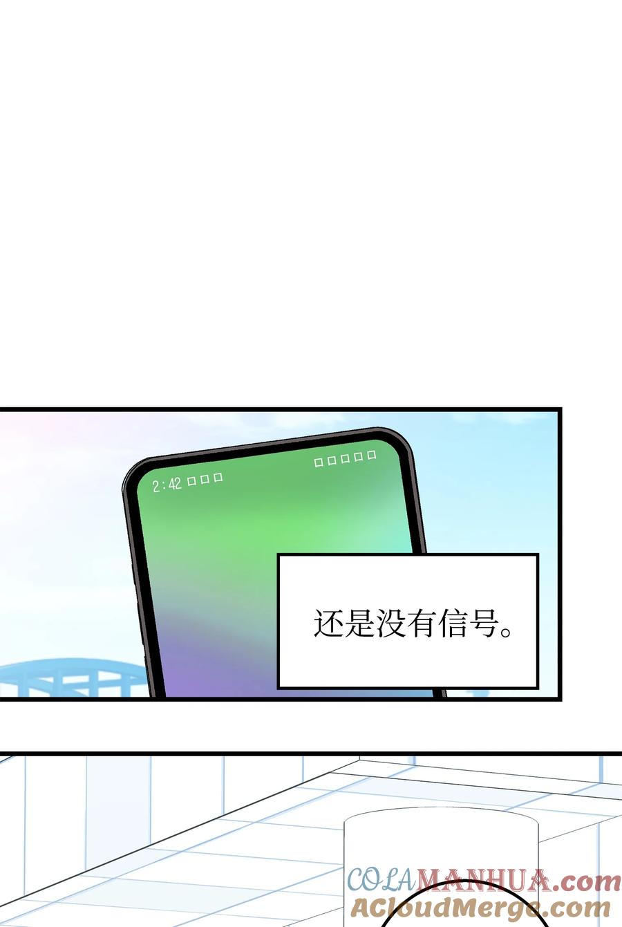 《我朋友长得真帅》28 奇怪的大楼 第28页