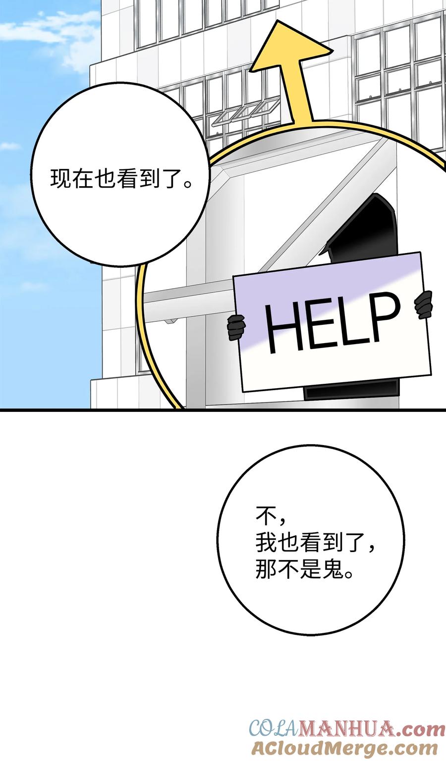 《我朋友长得真帅》28 奇怪的大楼 第25页