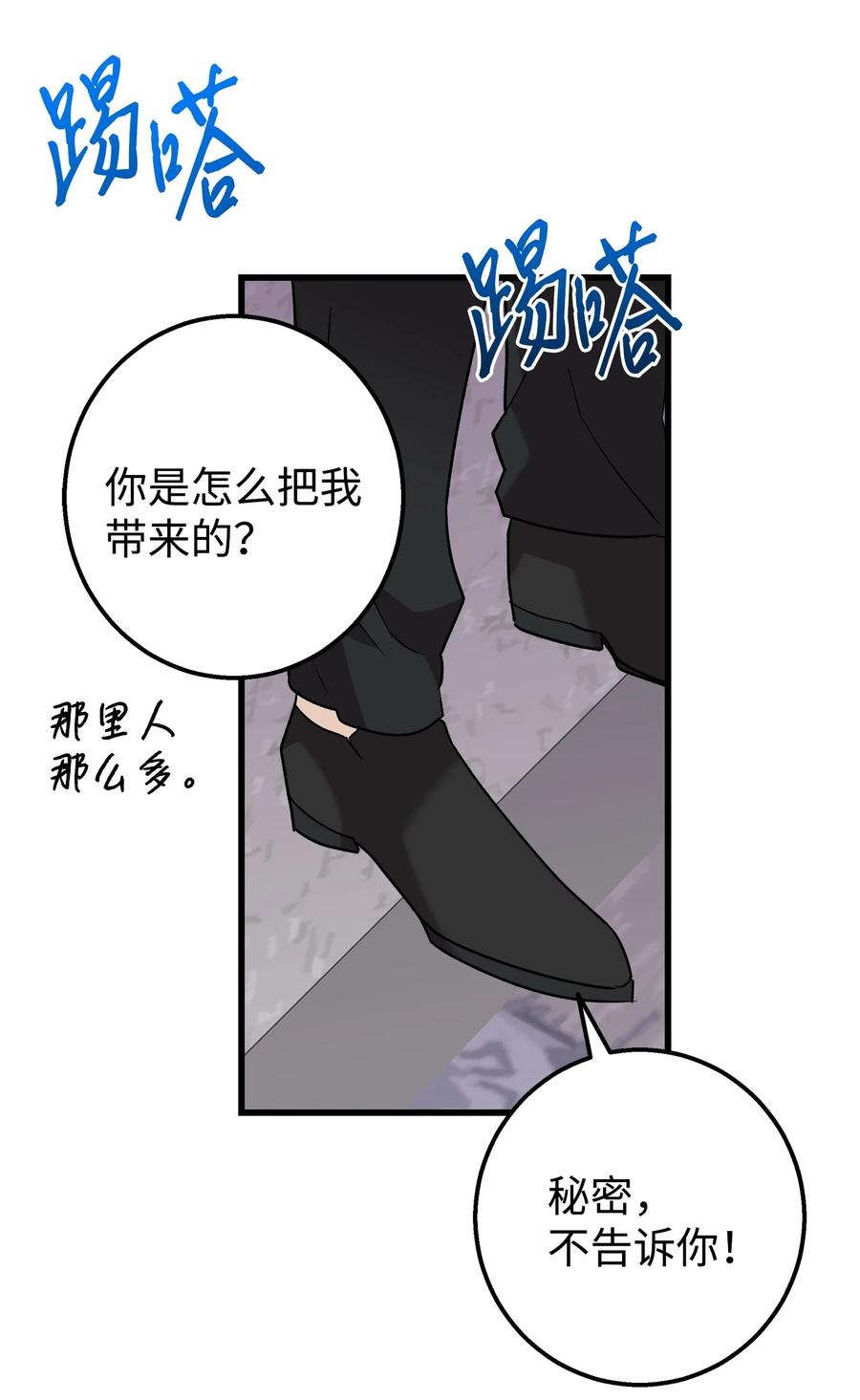 《我朋友长得真帅》28 奇怪的大楼 第42页