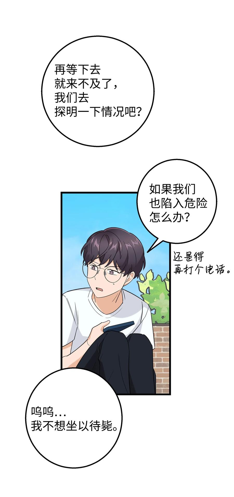 《我朋友长得真帅》28 奇怪的大楼 第20页