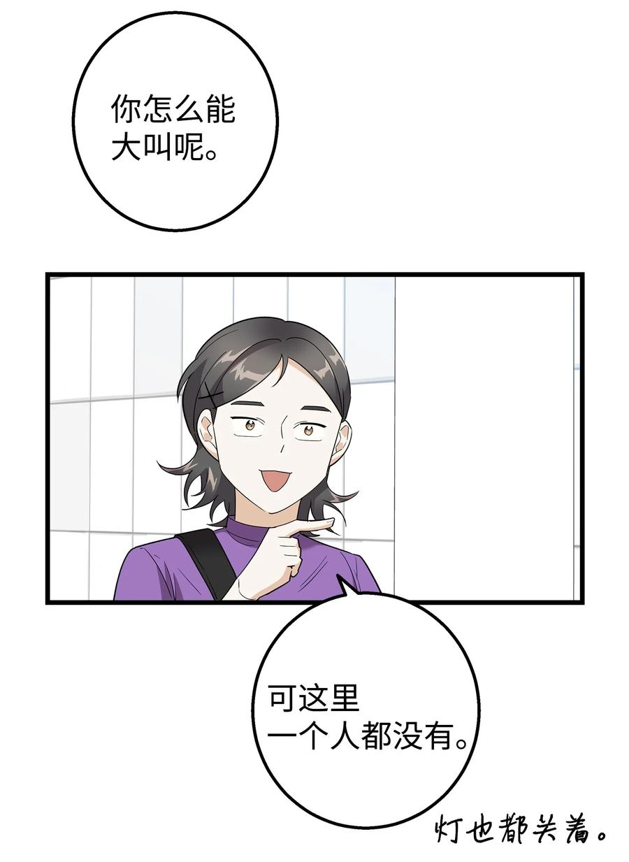 《我朋友长得真帅》28 奇怪的大楼 第30页