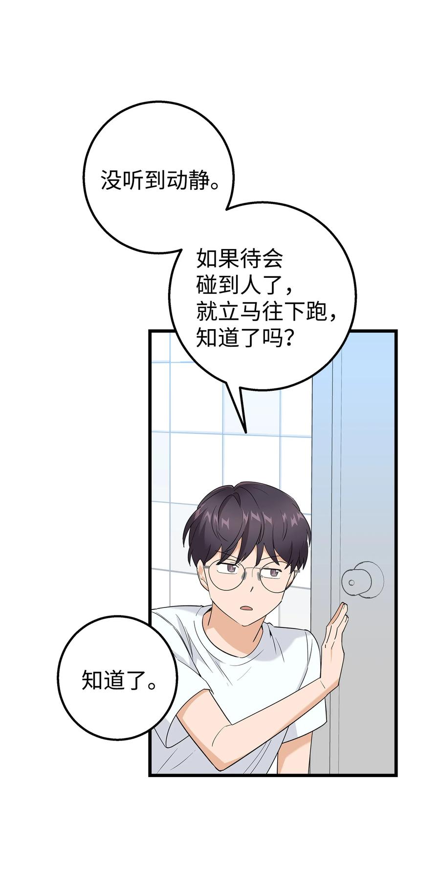 《我朋友长得真帅》28 奇怪的大楼 第56页