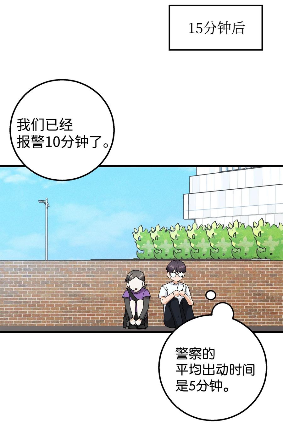 《我朋友长得真帅》28 奇怪的大楼 第18页