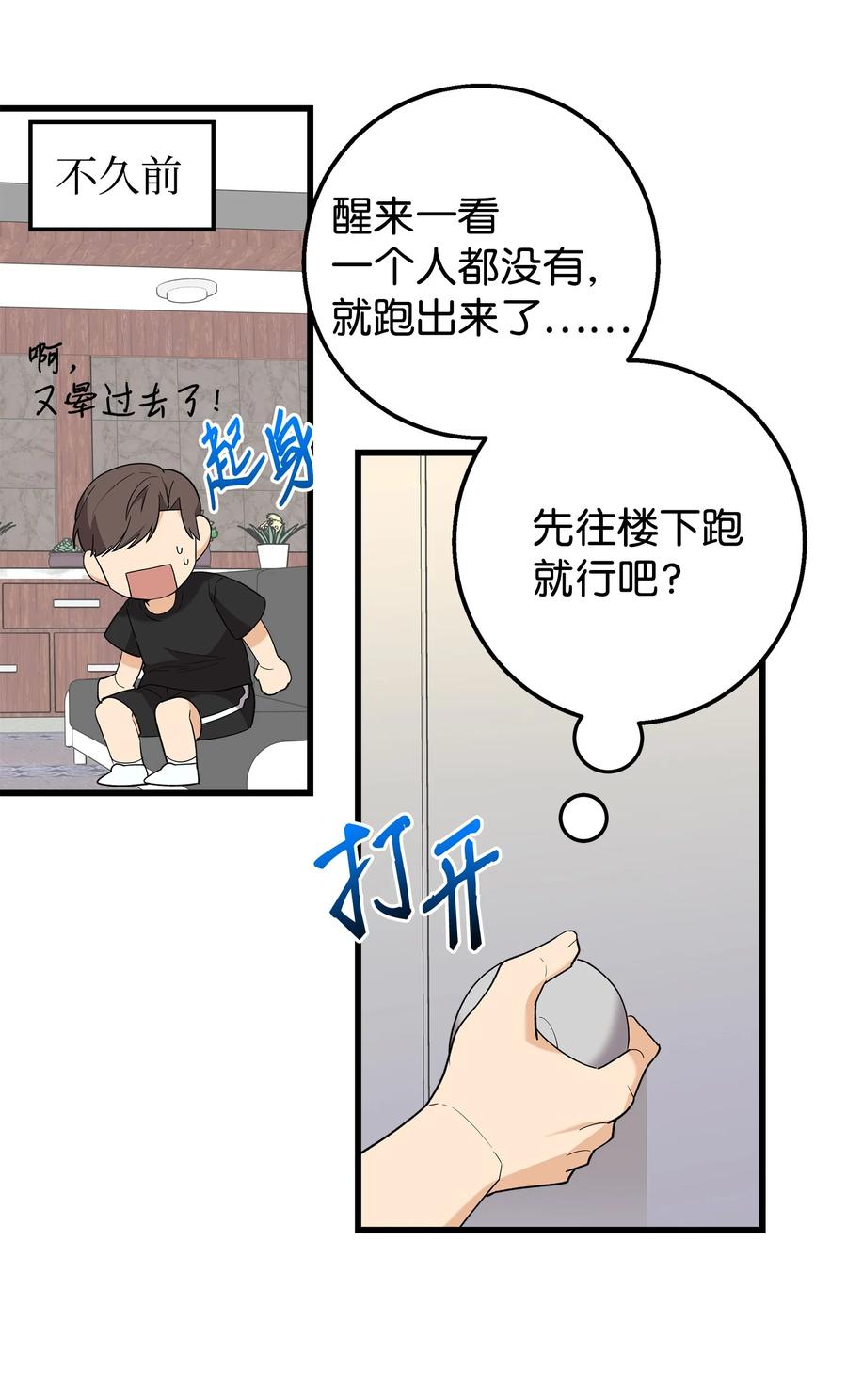 《我朋友长得真帅》28 奇怪的大楼 第63页