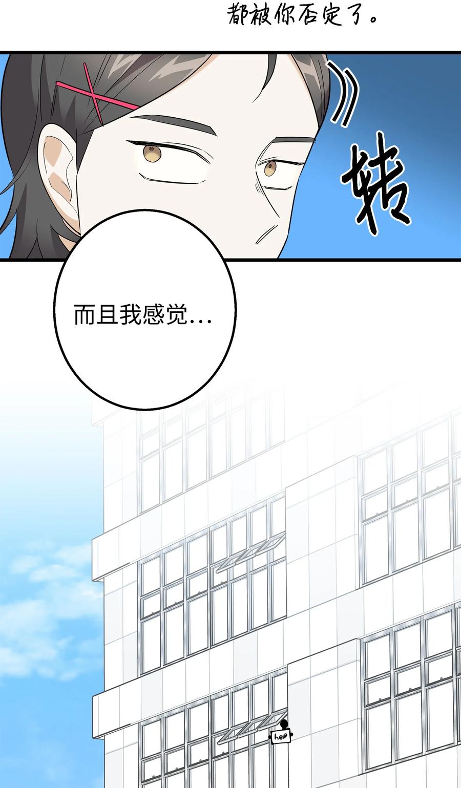 《我朋友长得真帅》28 奇怪的大楼 第24页