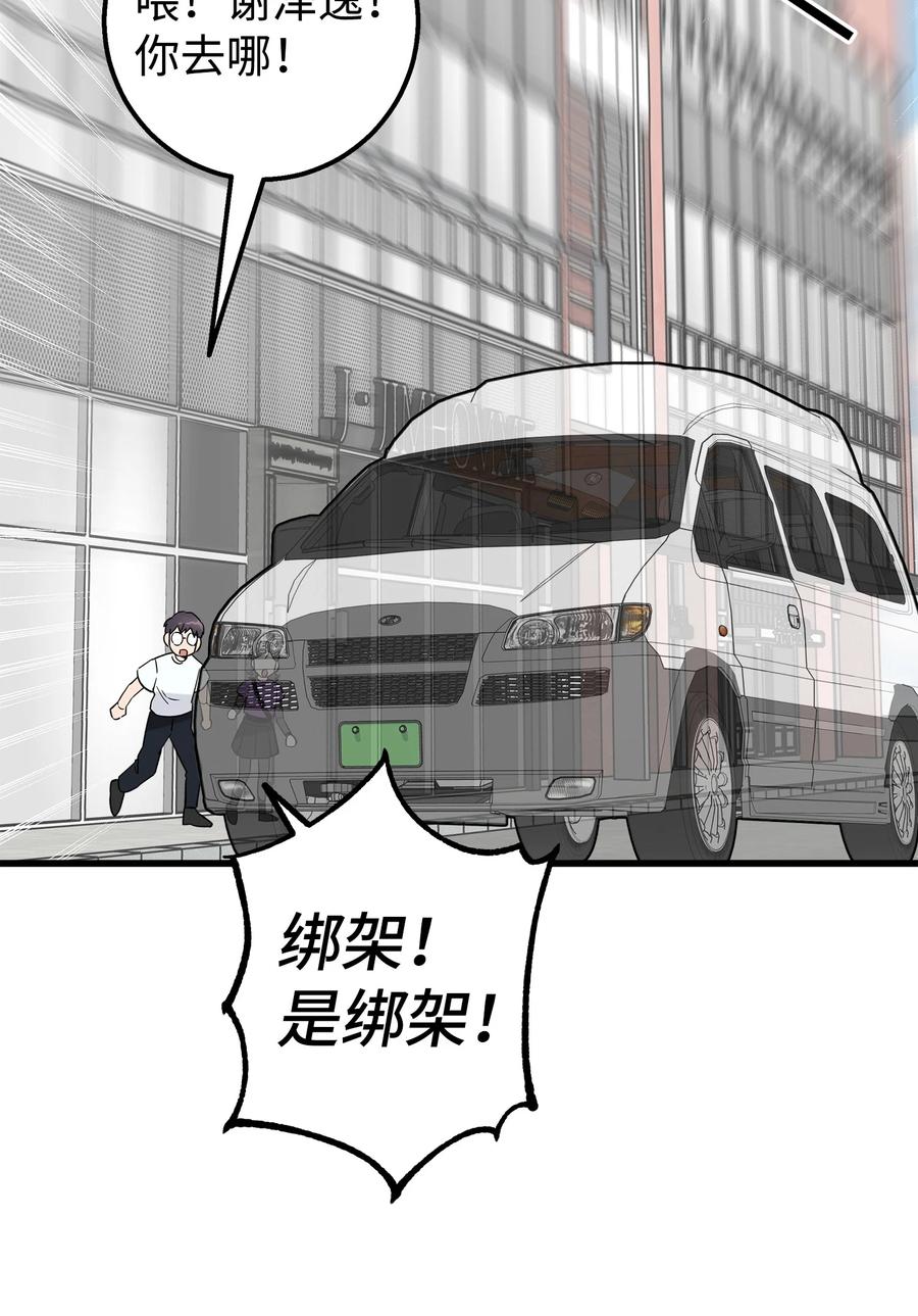 《我朋友长得真帅》28 奇怪的大楼 第5页