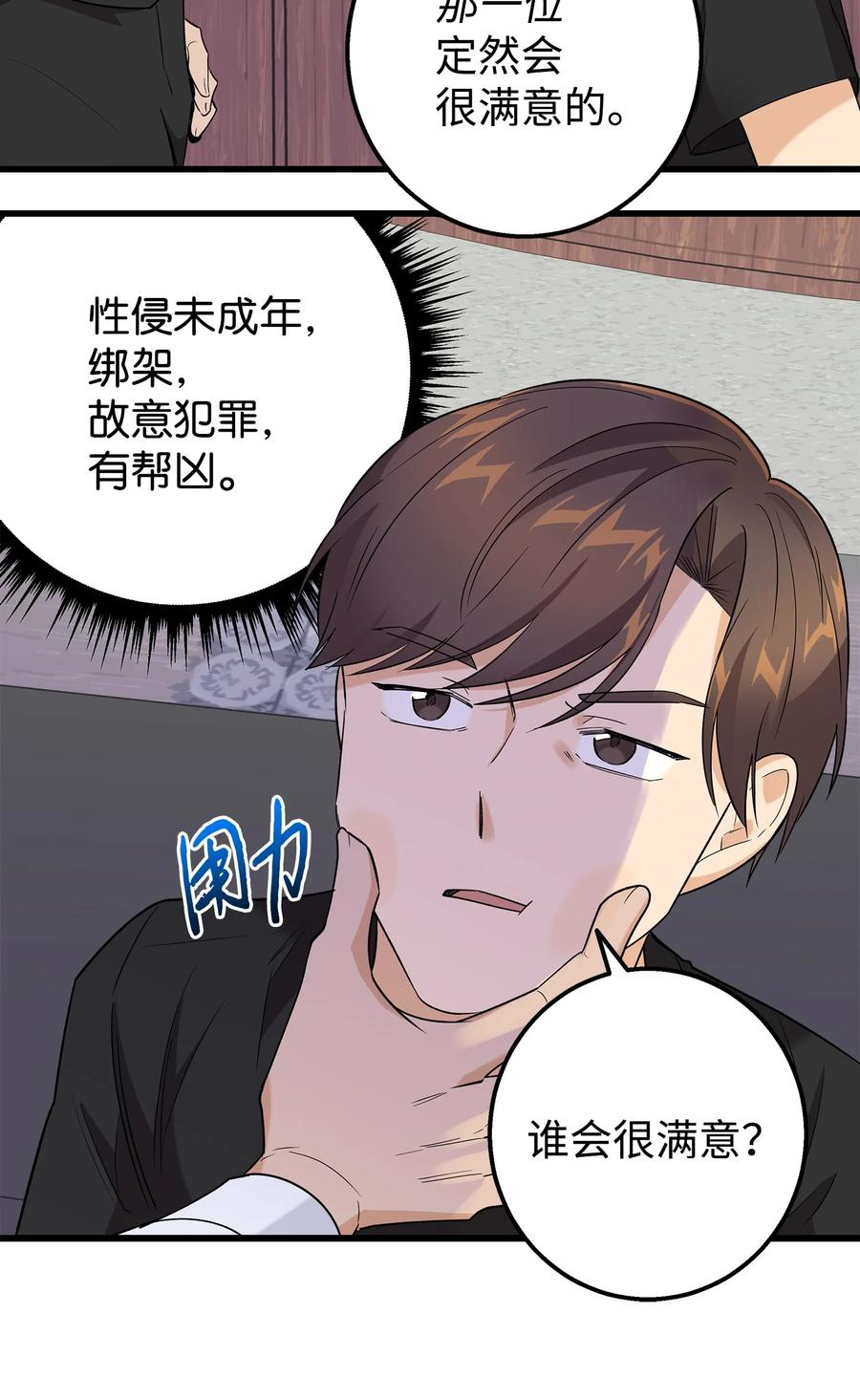 《我朋友长得真帅》28 奇怪的大楼 第44页