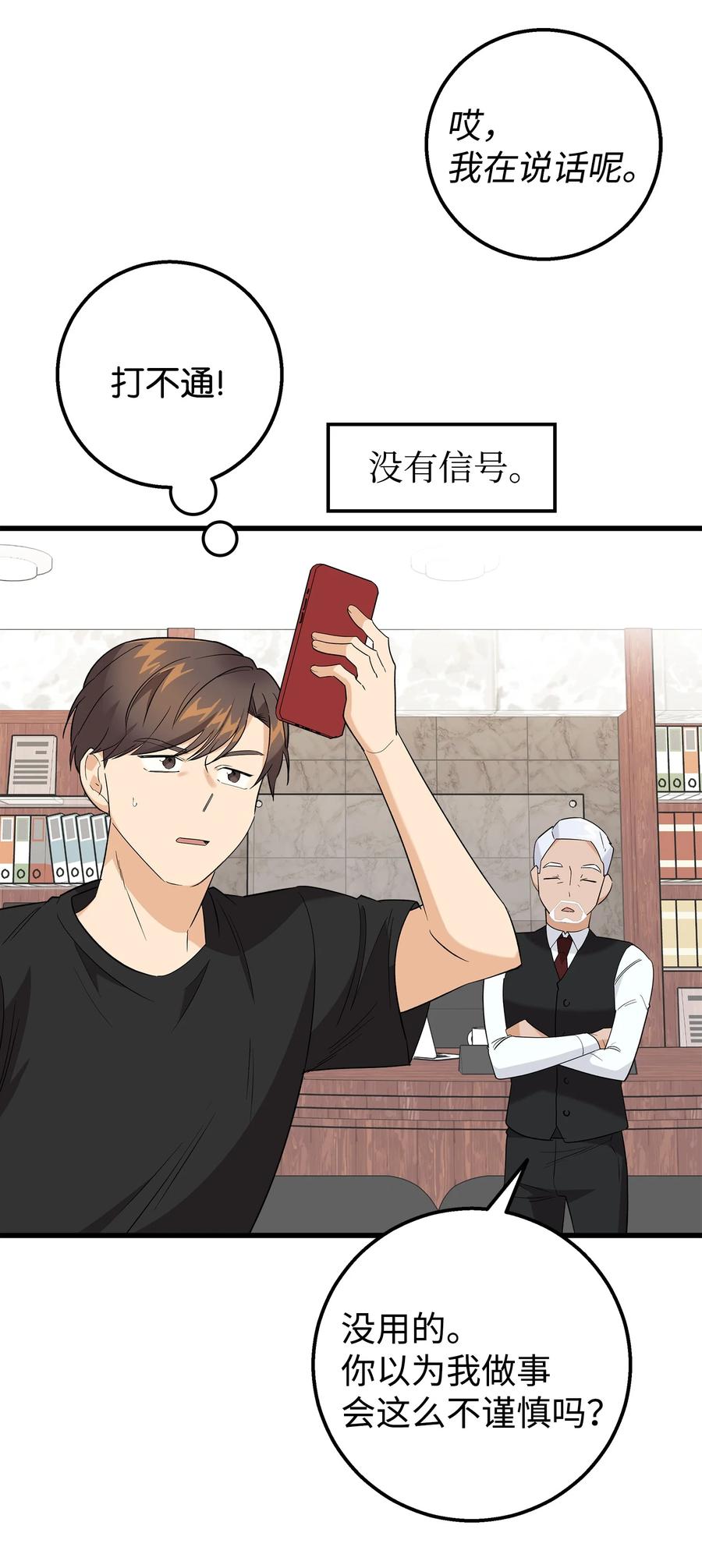 《我朋友长得真帅》28 奇怪的大楼 第41页