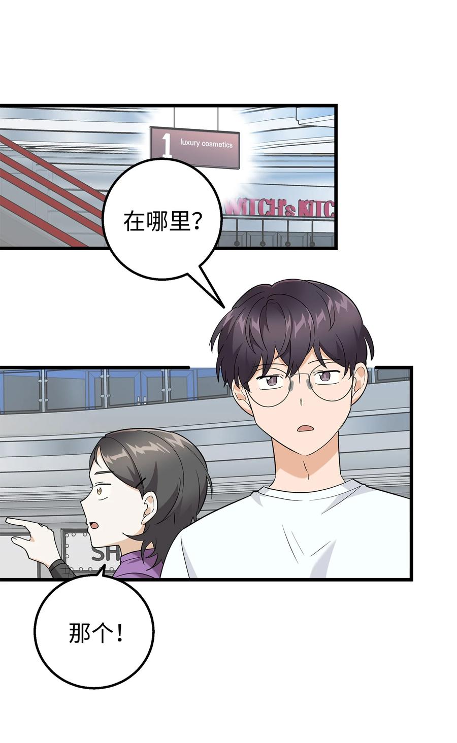 《我朋友长得真帅》28 奇怪的大楼 第2页