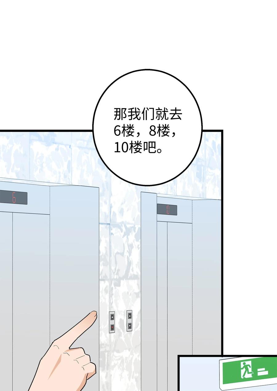 《我朋友长得真帅》28 奇怪的大楼 第51页