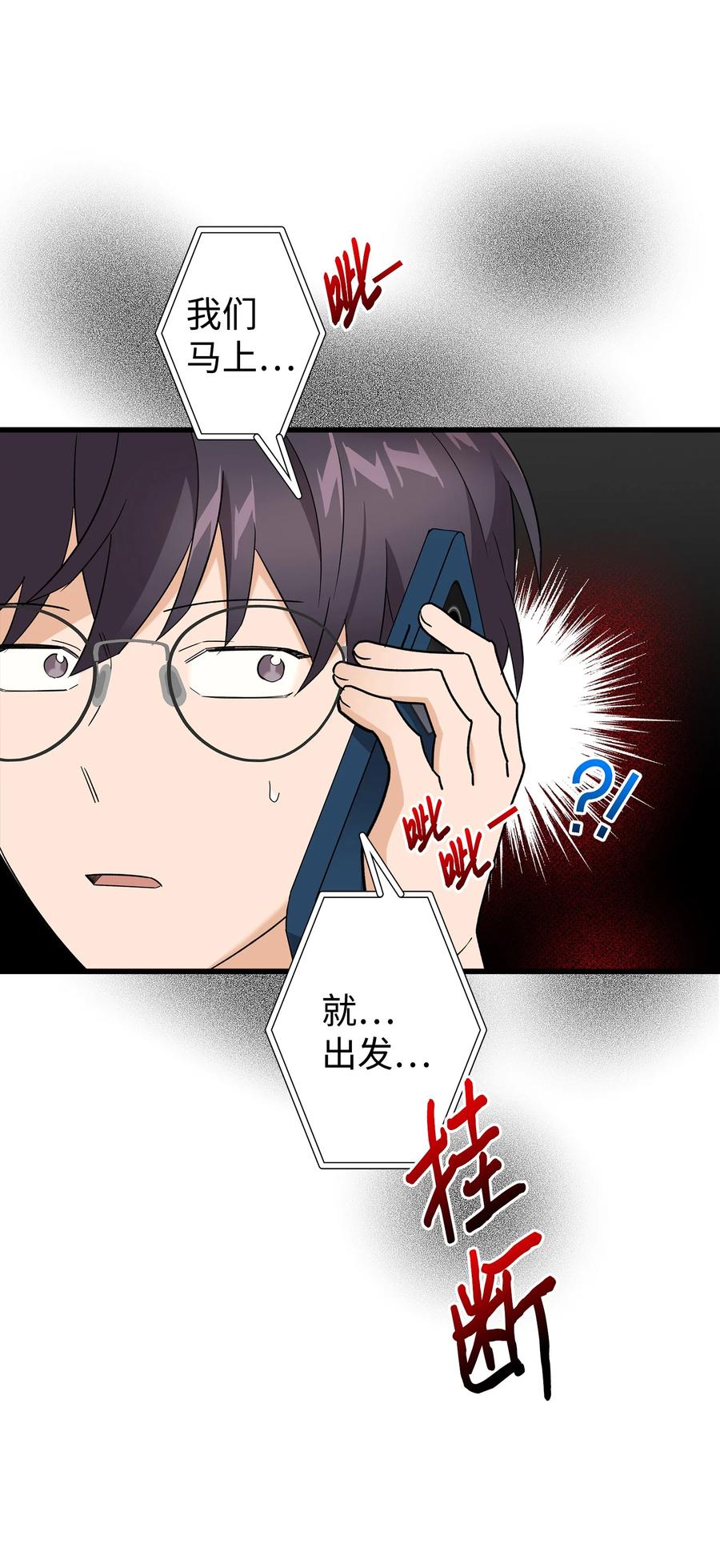 《我朋友长得真帅》28 奇怪的大楼 第9页
