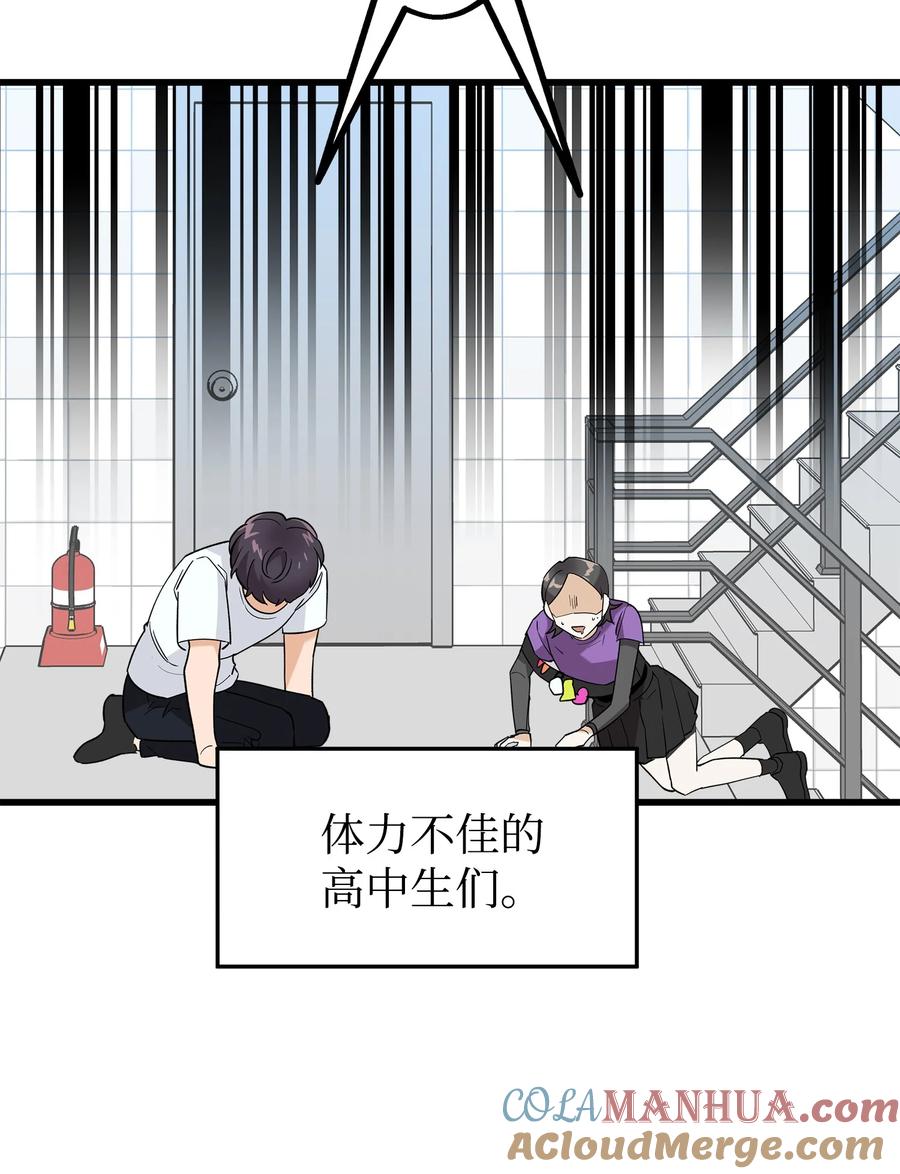 《我朋友长得真帅》28 奇怪的大楼 第55页