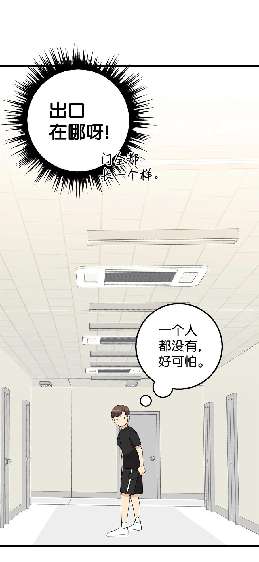 《我朋友长得真帅》28 奇怪的大楼 第62页