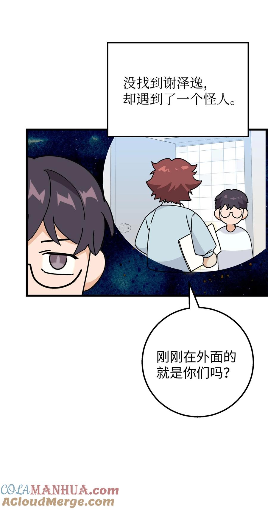 《我朋友长得真帅》29 项链 第19页