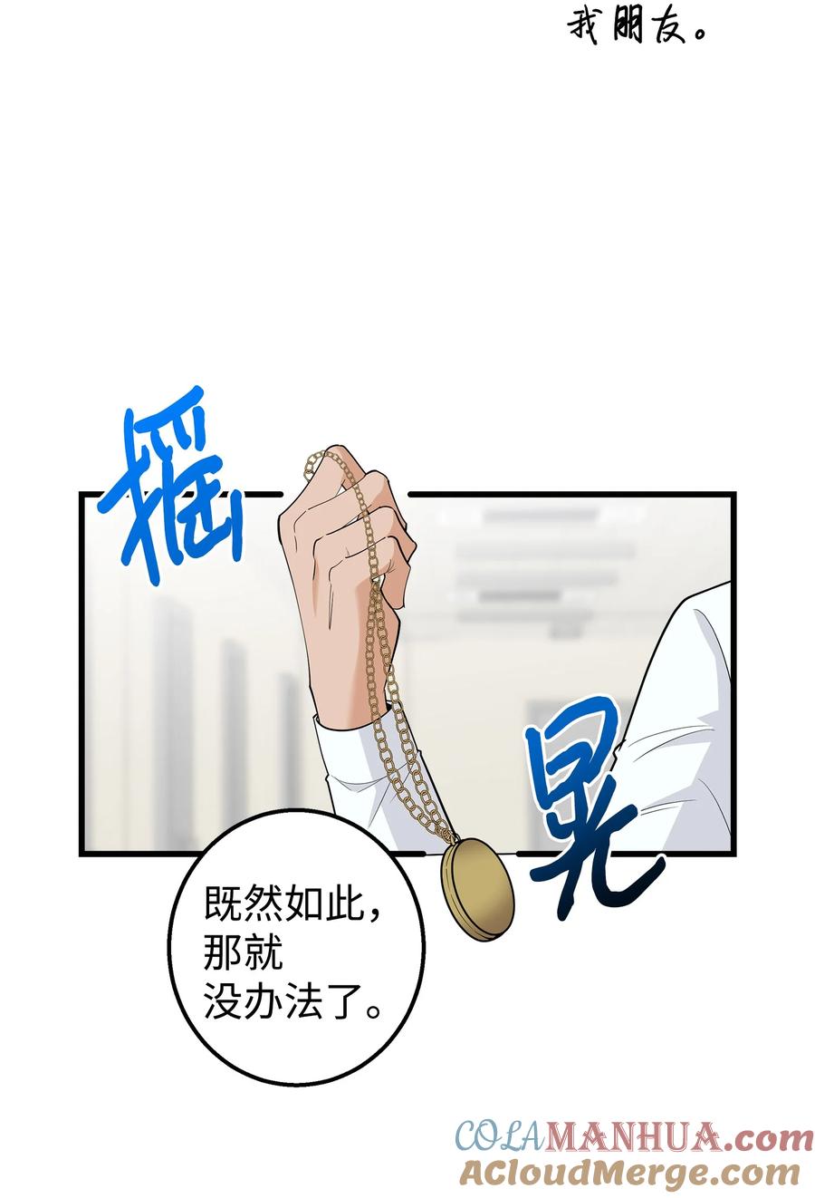 《我朋友长得真帅》29 项链 第55页