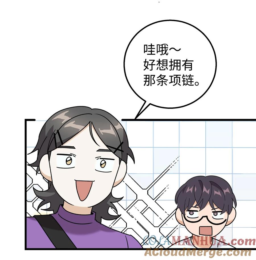 《我朋友长得真帅》29 项链 第16页