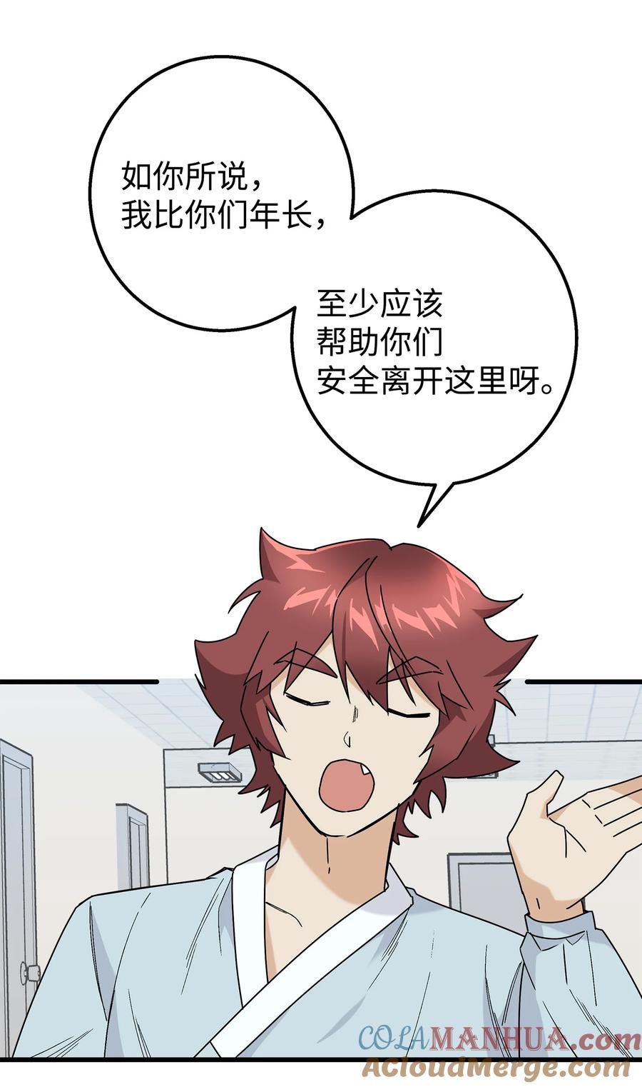 《我朋友长得真帅》29 项链 第40页
