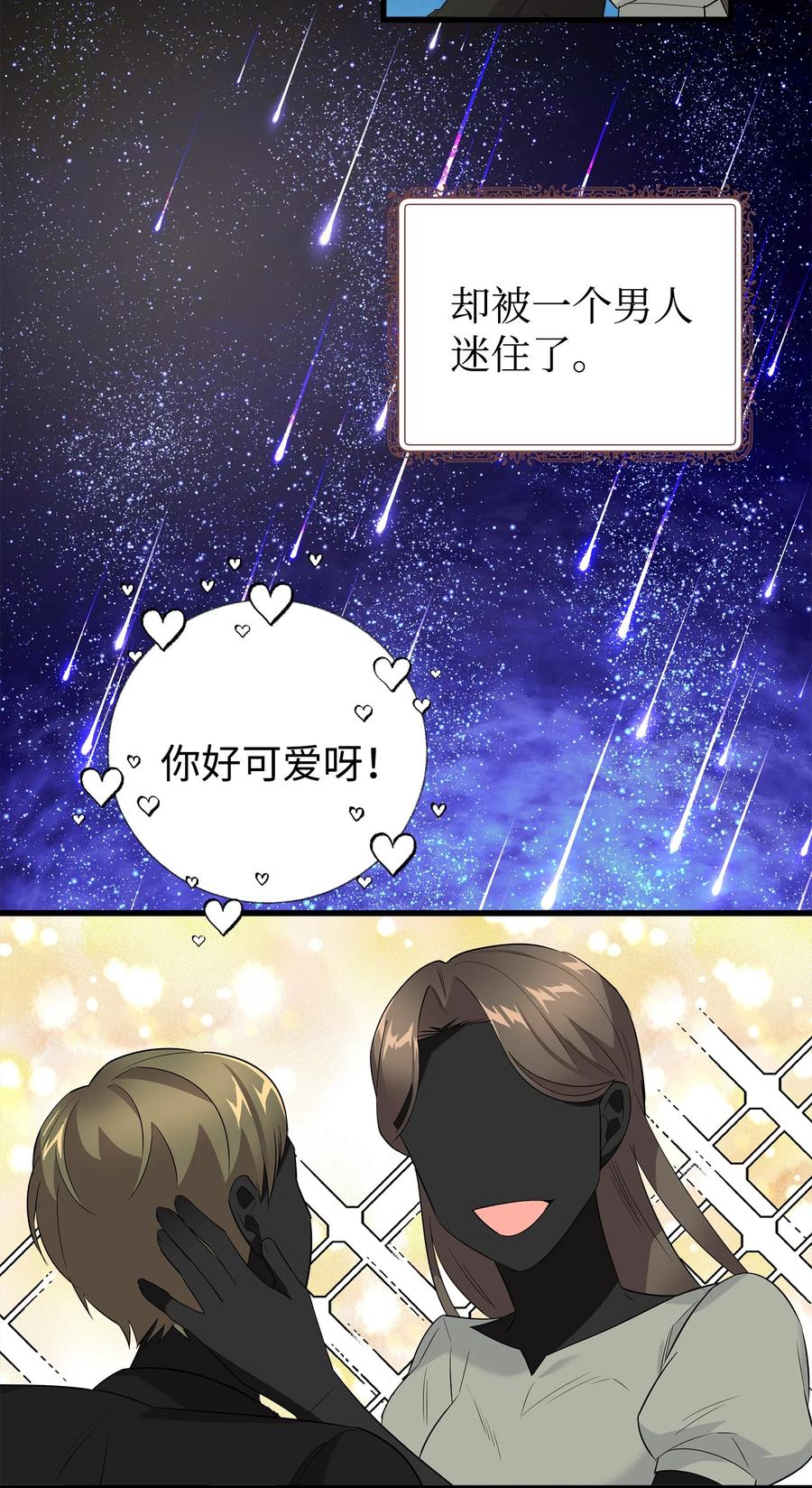 《我朋友长得真帅》29 项链 第5页