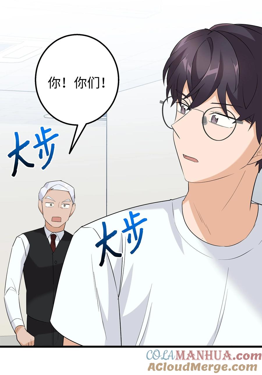 《我朋友长得真帅》29 项链 第52页
