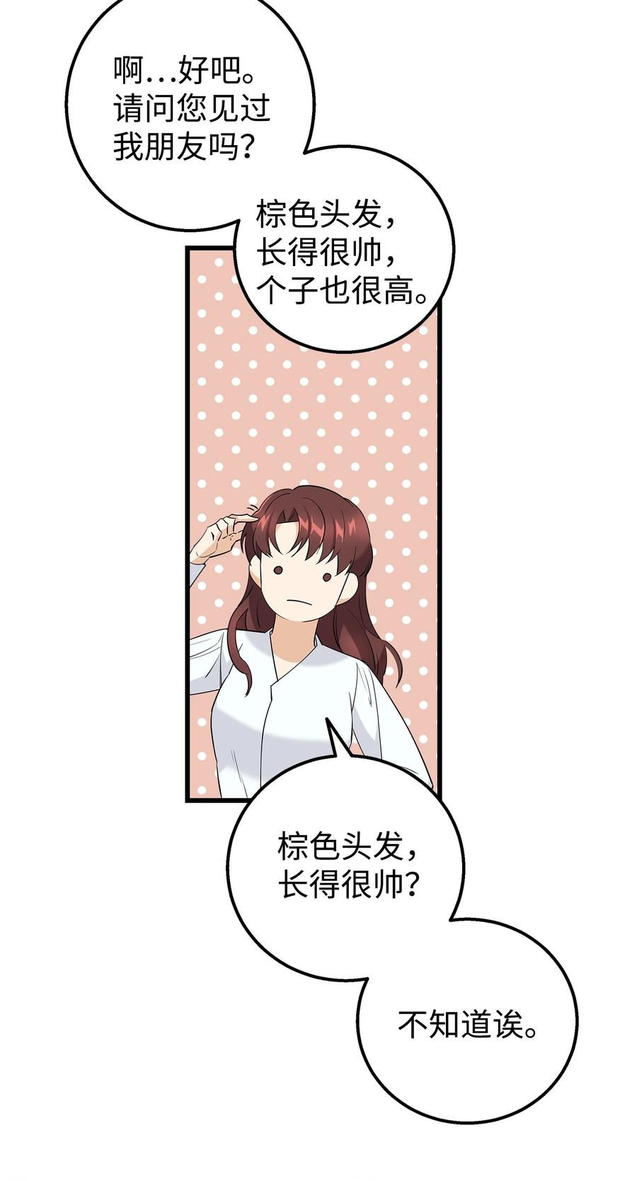 《我朋友长得真帅》29 项链 第51页
