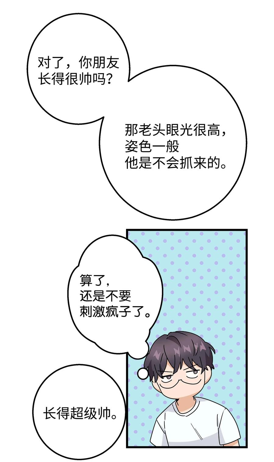 《我朋友长得真帅》29 项链 第41页