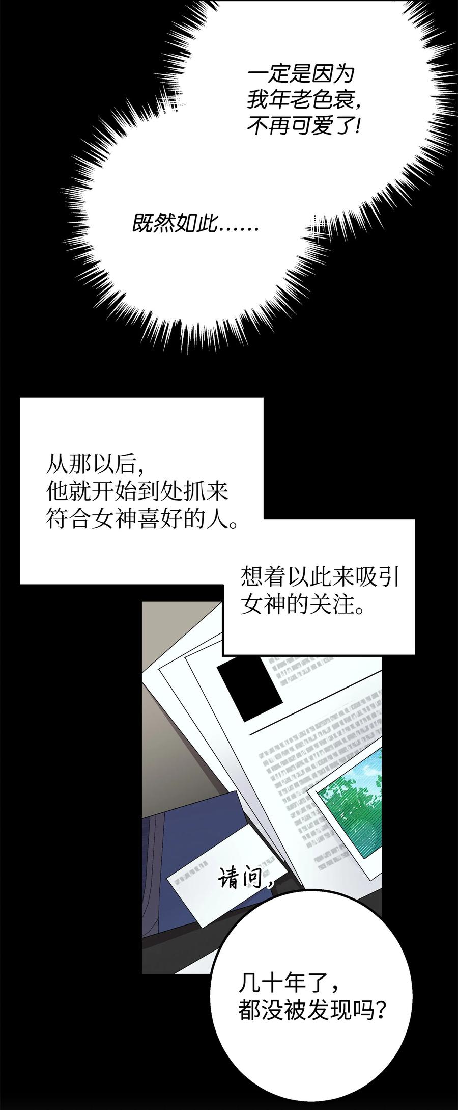 《我朋友长得真帅》29 项链 第11页