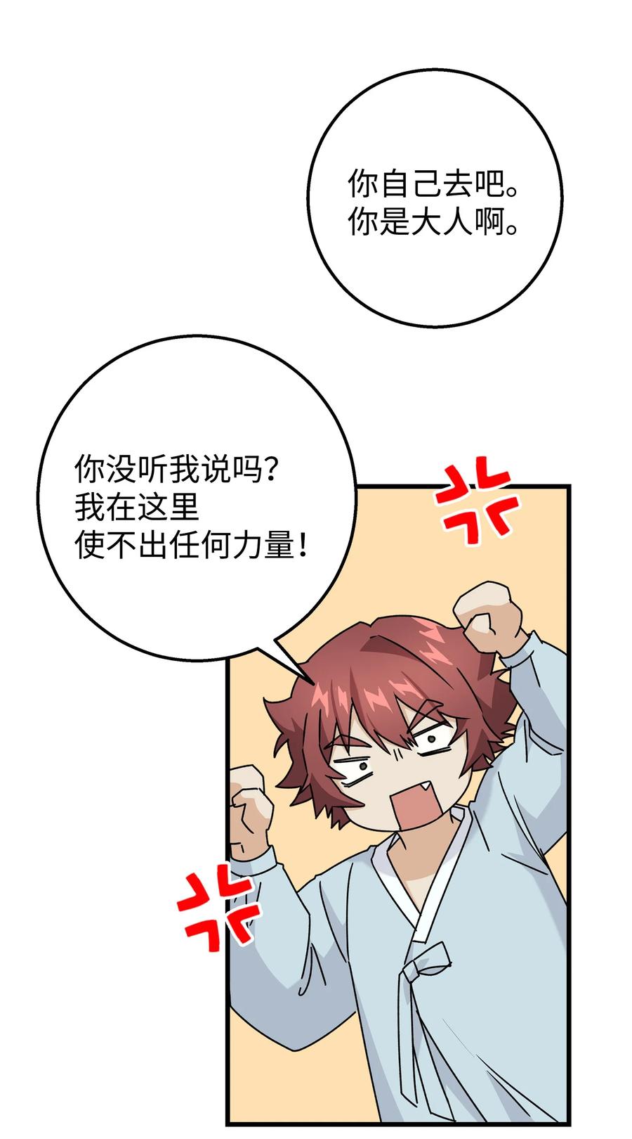 《我朋友长得真帅》29 项链 第27页