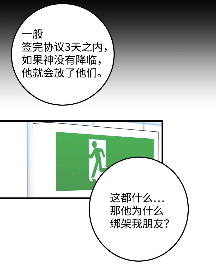 《我朋友长得真帅》29 项链 第12页