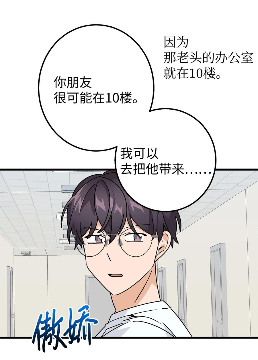 《我朋友长得真帅》29 项链 第32页