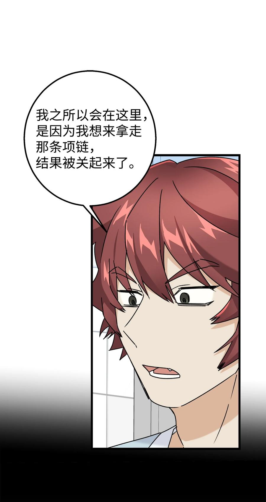 《我朋友长得真帅》29 项链 第20页
