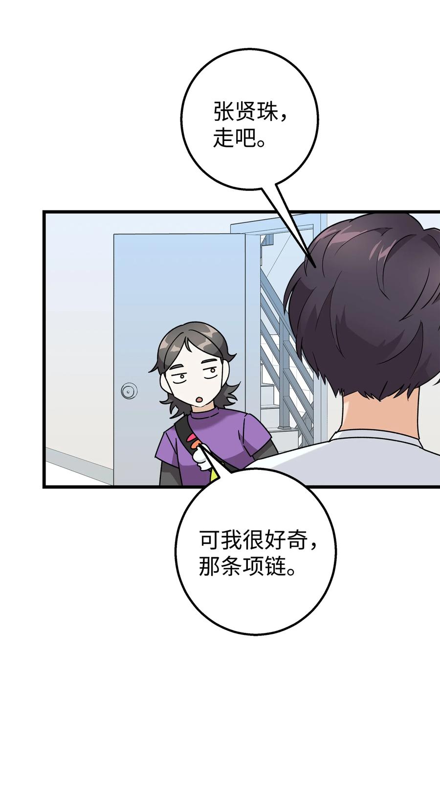 《我朋友长得真帅》29 项链 第30页