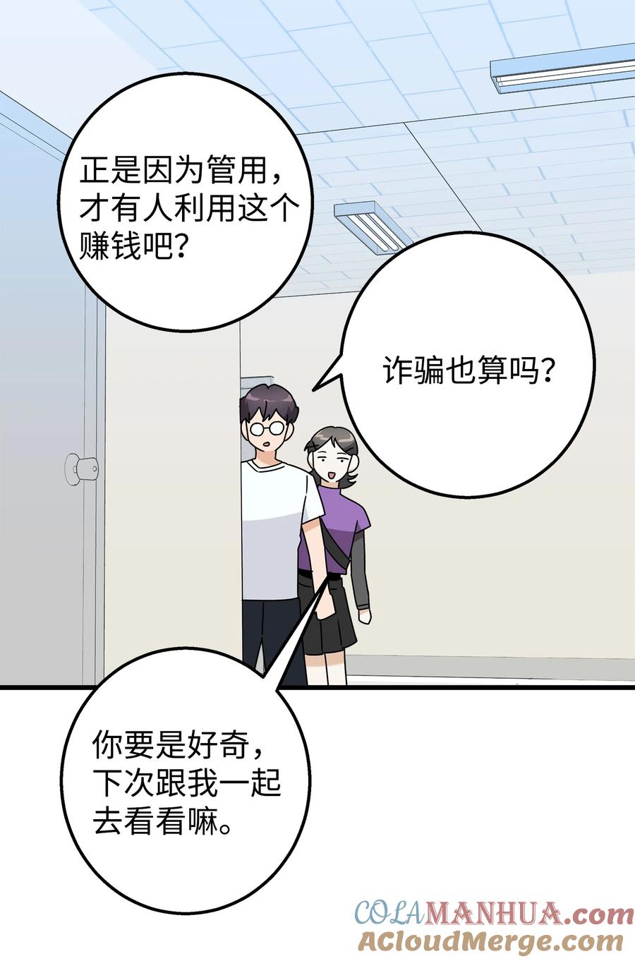 《我朋友长得真帅》29 项链 第37页