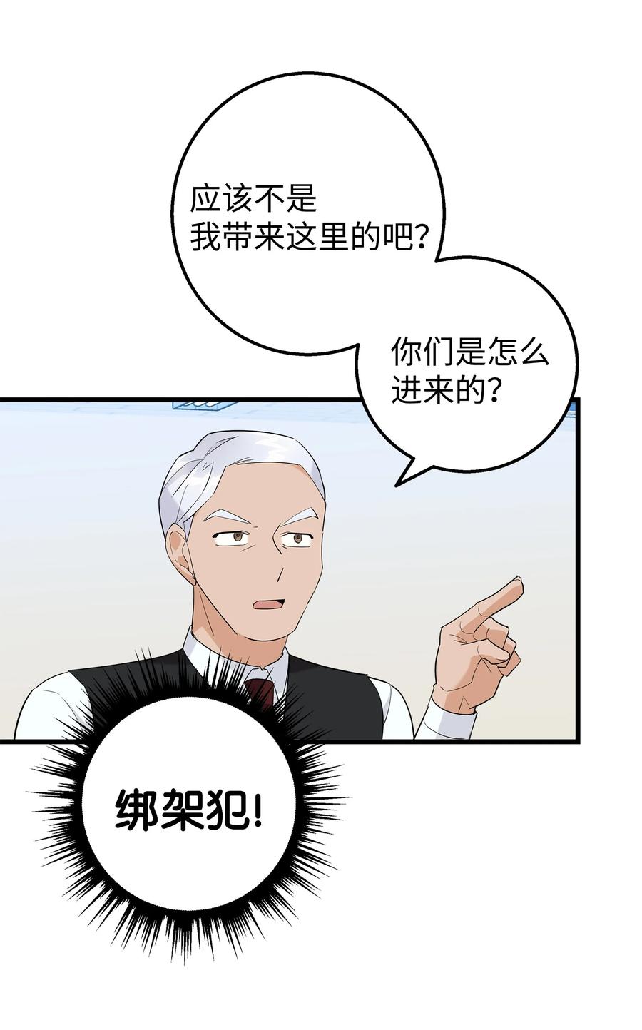 《我朋友长得真帅》29 项链 第53页